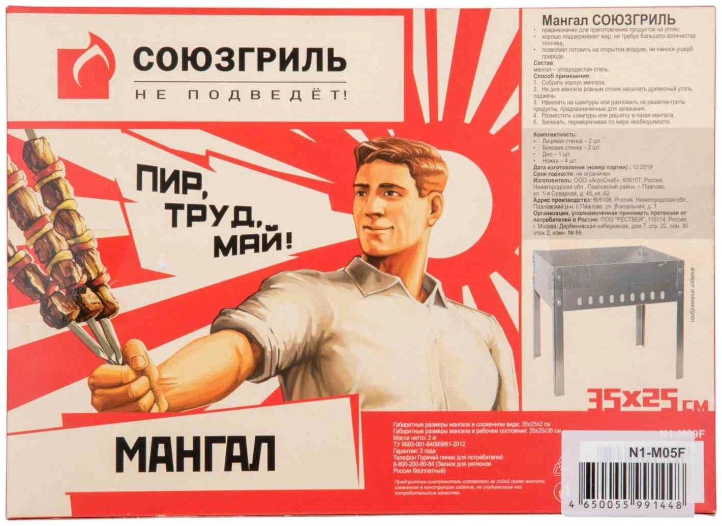 Союзгриль. Мангал Союзгриль n1-m03f.