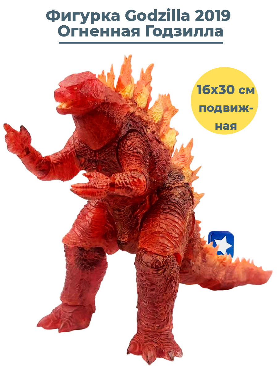 Tarfi Rind Фигурка StarFriend Огненная Годзилла Godzilla 2019 с лучом подвижная 16 ...