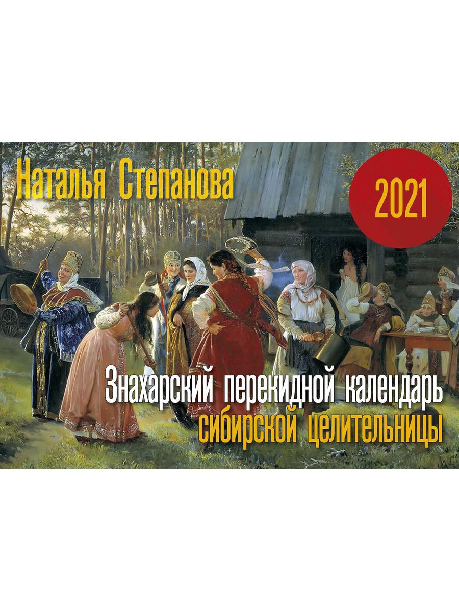 Деньги мира.Корпоративный календарь Бухгалтерской службы, Иркутск, 2012