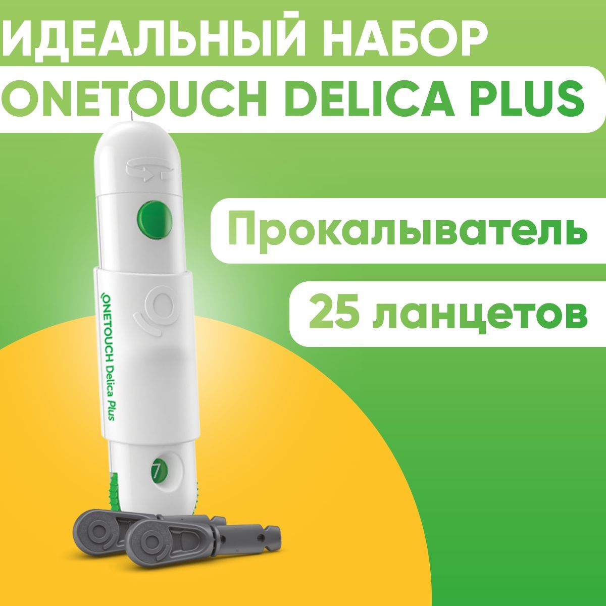 Ручка для прокалывания, OneTouch Delica Plus, белый - купить в интернет-магазинах, цены на Мегамаркет | глюкометры и тест-полоски для глюкометров 4552