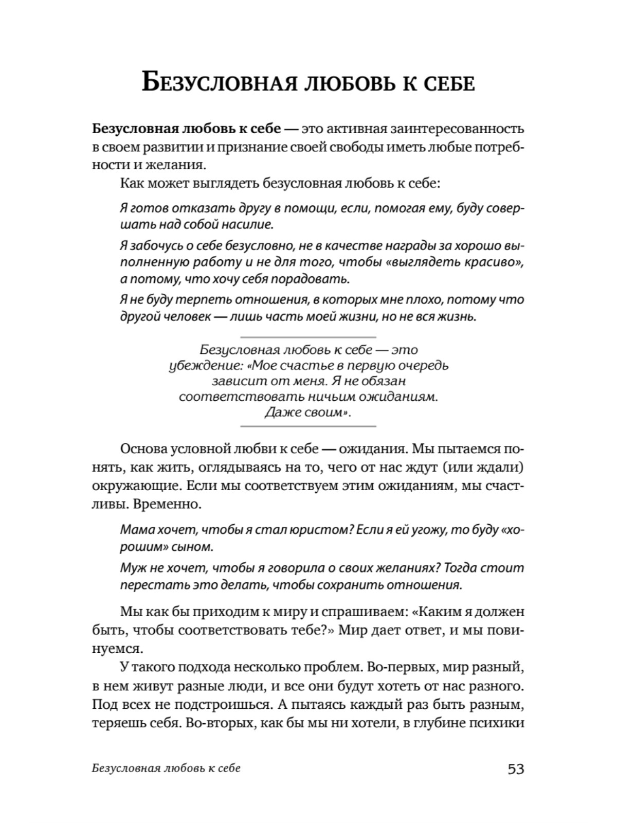 Безусловно люблю. Как жить для себя и ни о чём не жалеть - купить в Москве,  цены на Мегамаркет | 600010939732