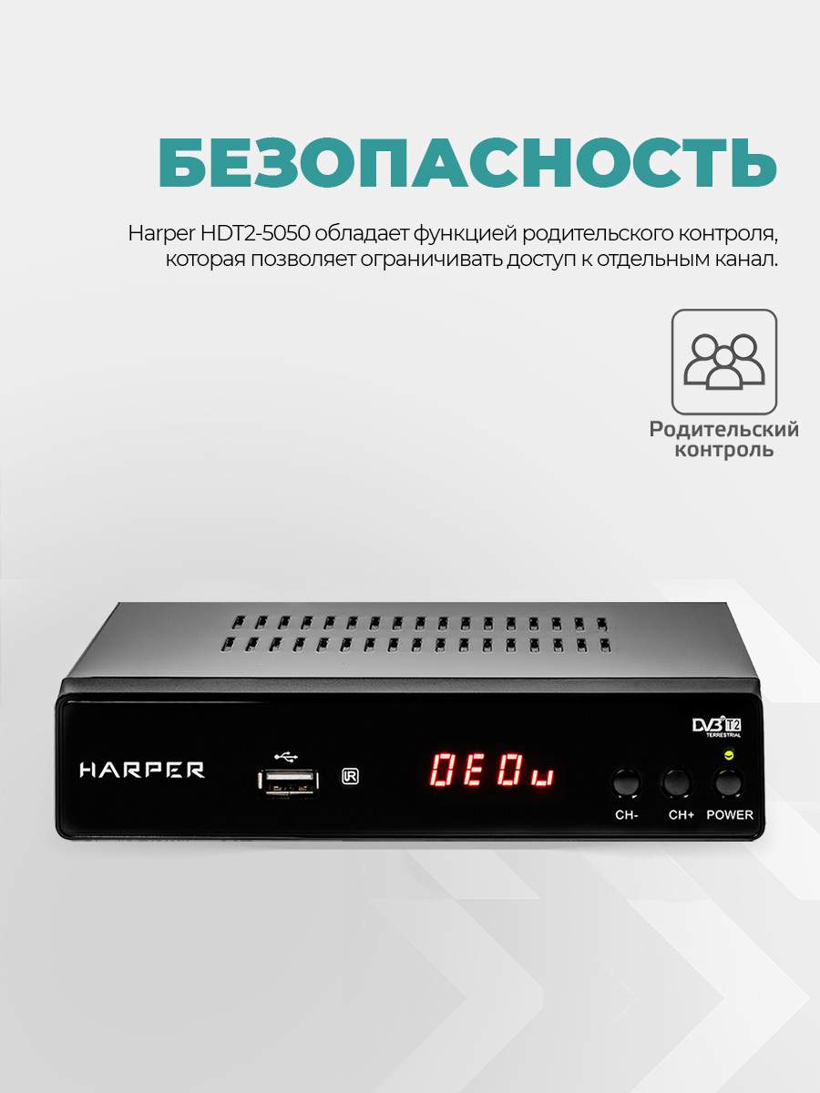 Harper hdt2 5050. Приставка Harper dv3. Harper приставка для приема цифрового. Ресивер Harper hdt2-5050.