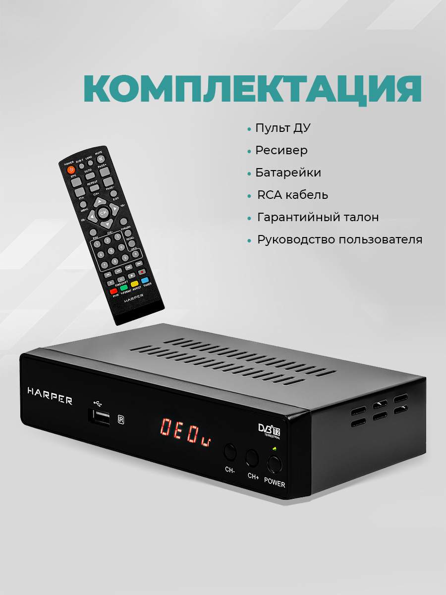 Harper hdt2 5050. Пульт DVB Harper. Ресивер Harper hdt2-5050. TV-тюнер Harper hdt2-5050.