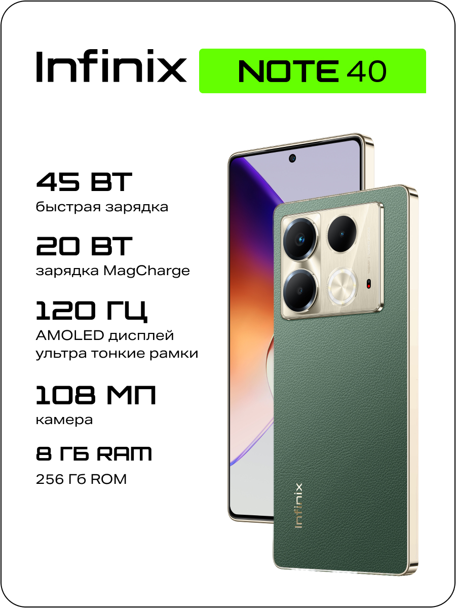 Смартфон Infinix Note 40 /GB Green, купить в Москве, цены в интернет-магазинах на Мегамаркет