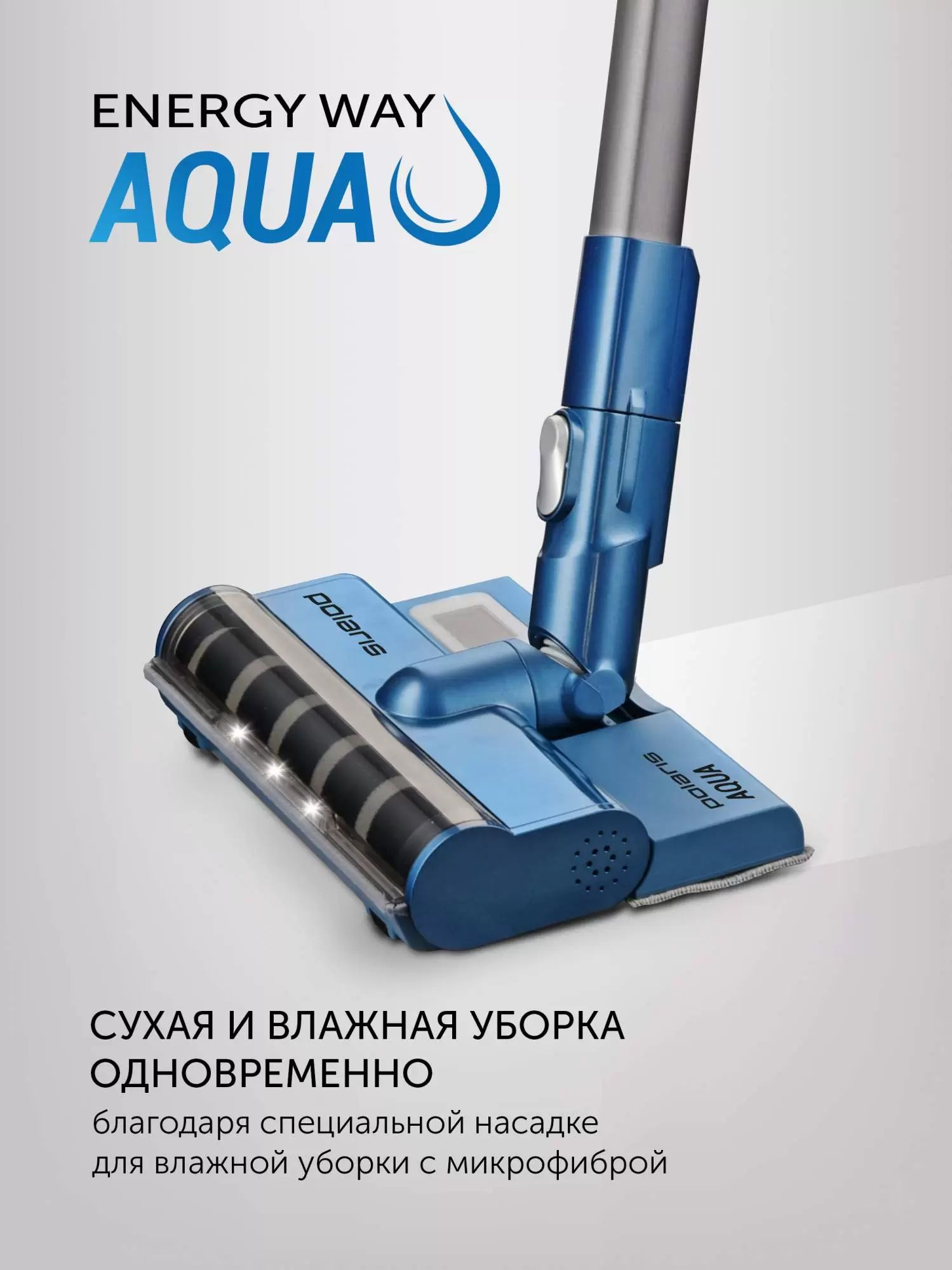 Пылесос Polaris PVCS 7000 Energy way Aqua. Polaris PVCS 5000 Energy way аккумулятор. Пылесос Polaris PVCS 7000 Energy way Aqua белый.