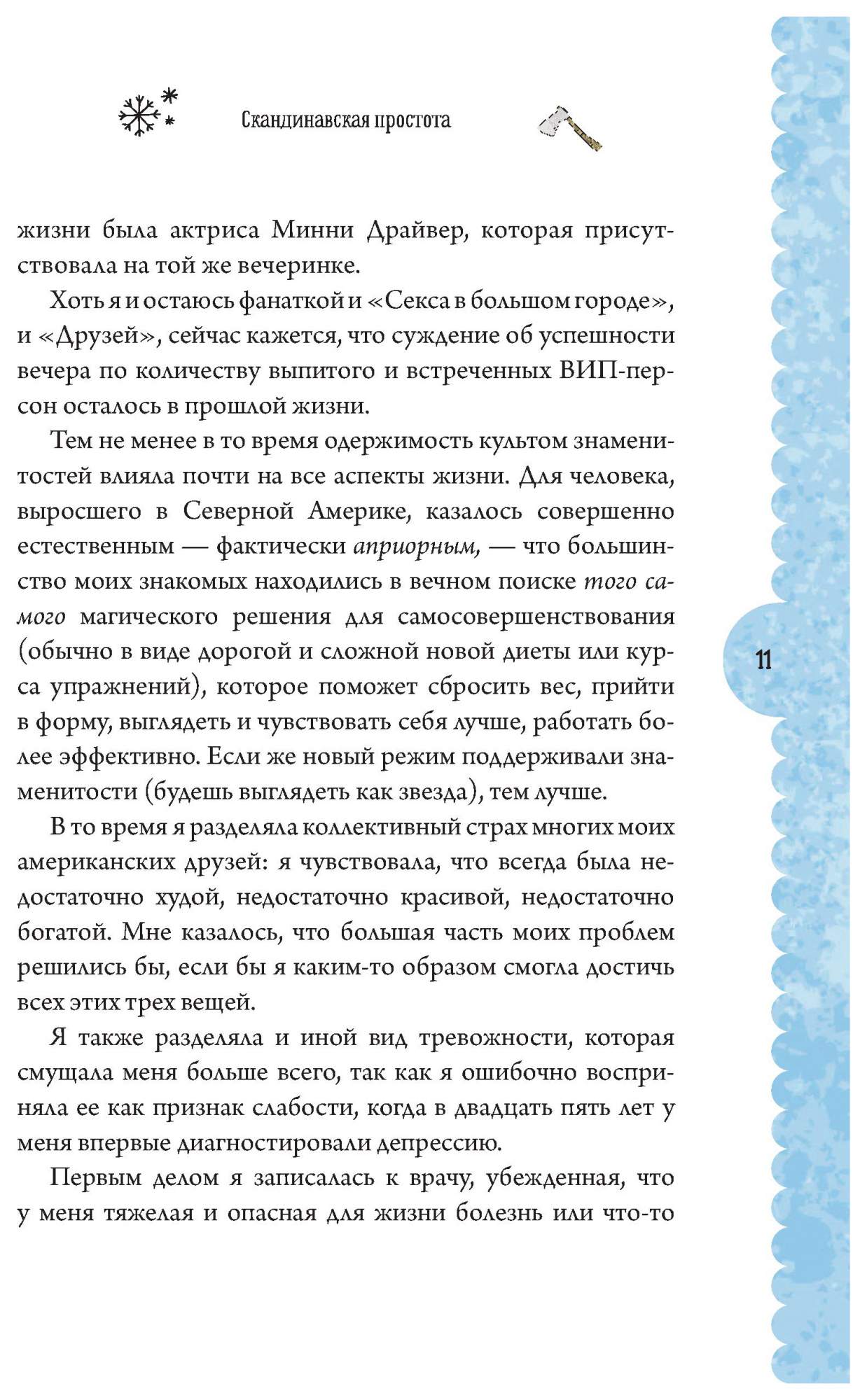Отзыв по фински. Книга сису Катя Пантзар