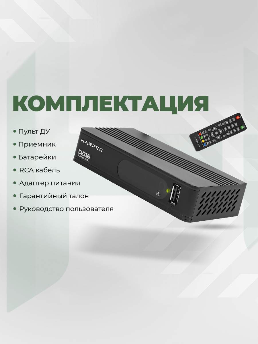 Tv-тюнер lumax dv-1110hd. Цифровая приставка харпер hdt2-1202. Цифровая приставка harper нdt2-1202. Harper 1202. Цифровая приставка harper нdt2-1202.