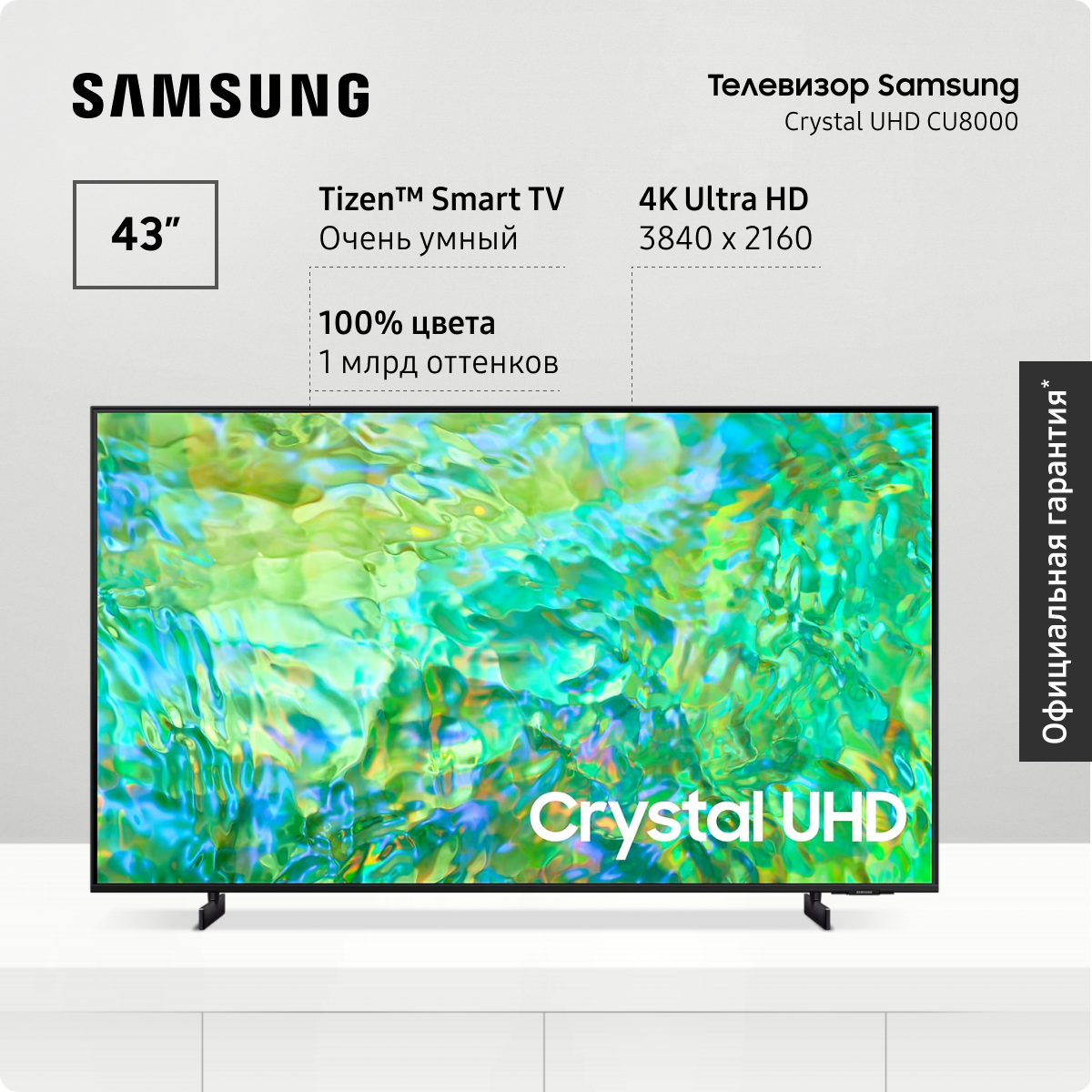 Телевизор Samsung UE43CU8000UXRU, 43"(109 см), UHD 4K, купить в Москве, цены в интернет-магазинах на Мегамаркет