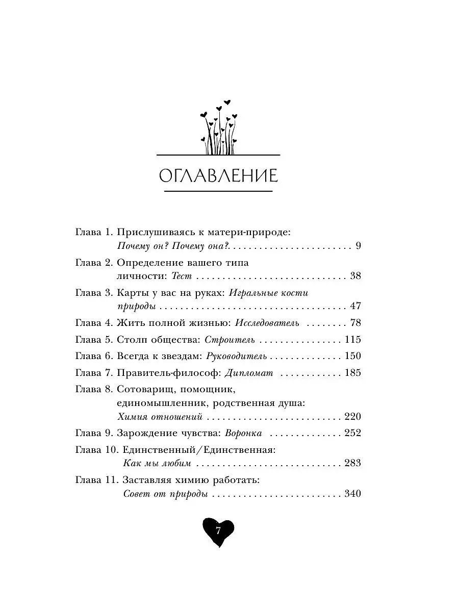 Алхимия любви, Формула Успешных Отношений – купить в Москве, цены в  интернет-магазинах на Мегамаркет