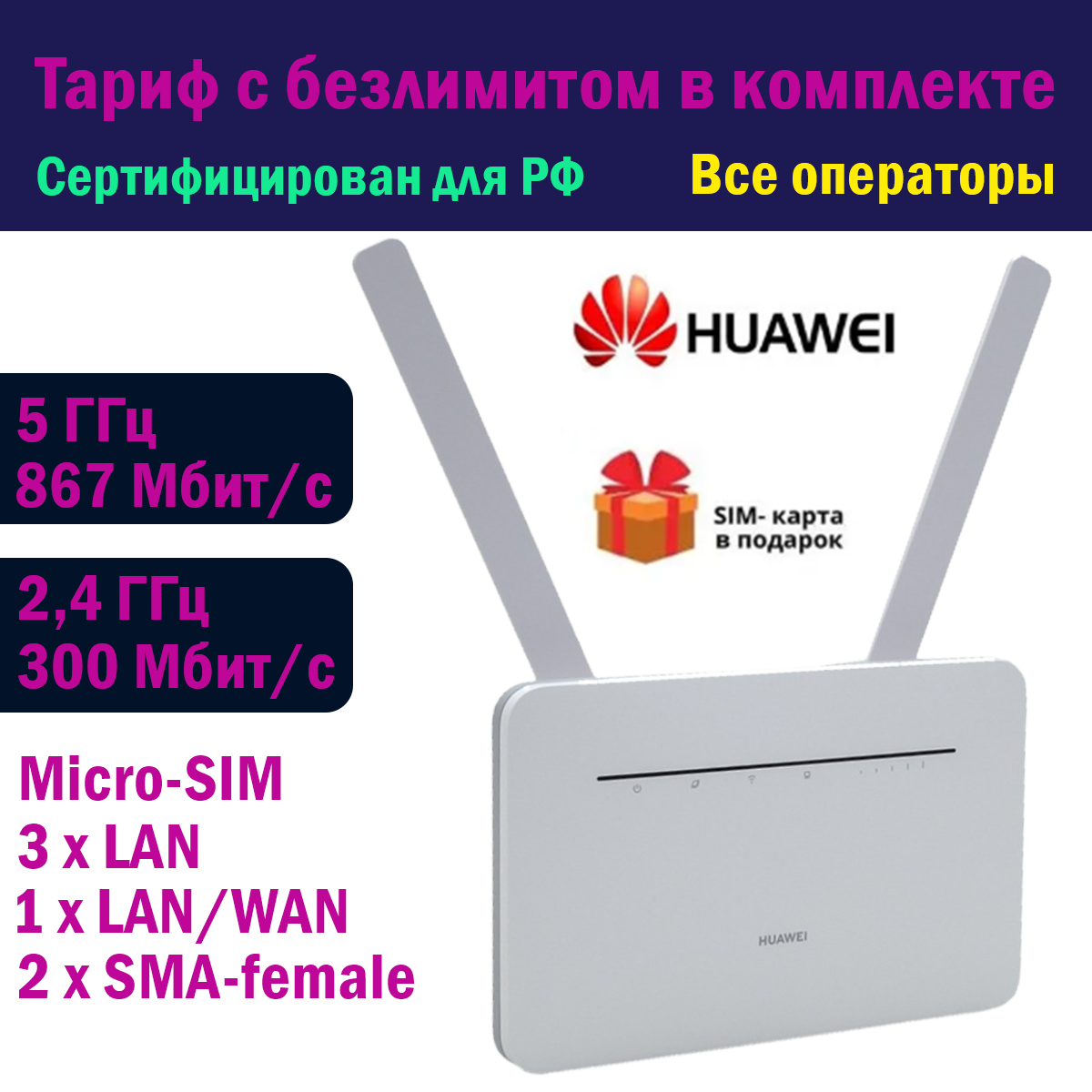 Роутер 3G/4G-WiFi Huawei B535 с симкартой Билайн – купить в Москве, цены в  интернет-магазинах на Мегамаркет