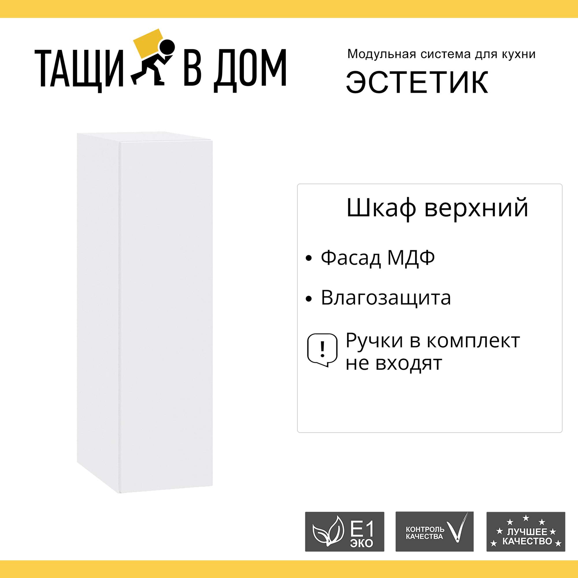 Кухонный модуль настенный Сурская мебель Эстетик, 20х32х71,6 см - купить в Москве, цены на Мегамаркет | 600016988948