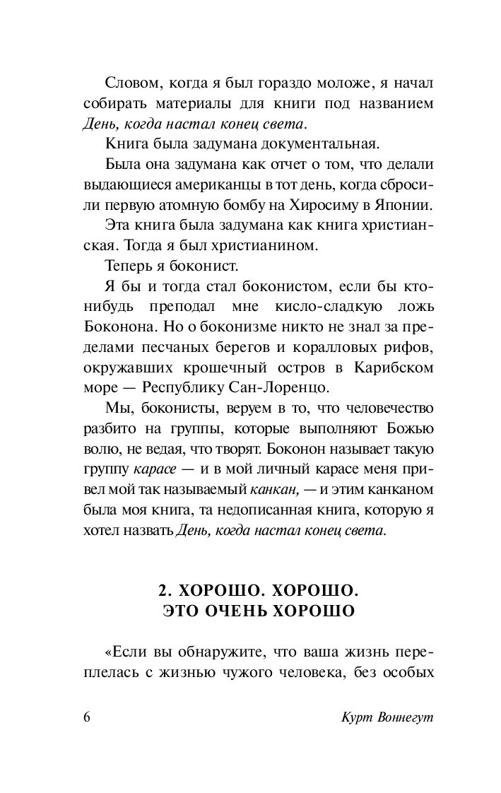 Боконизм