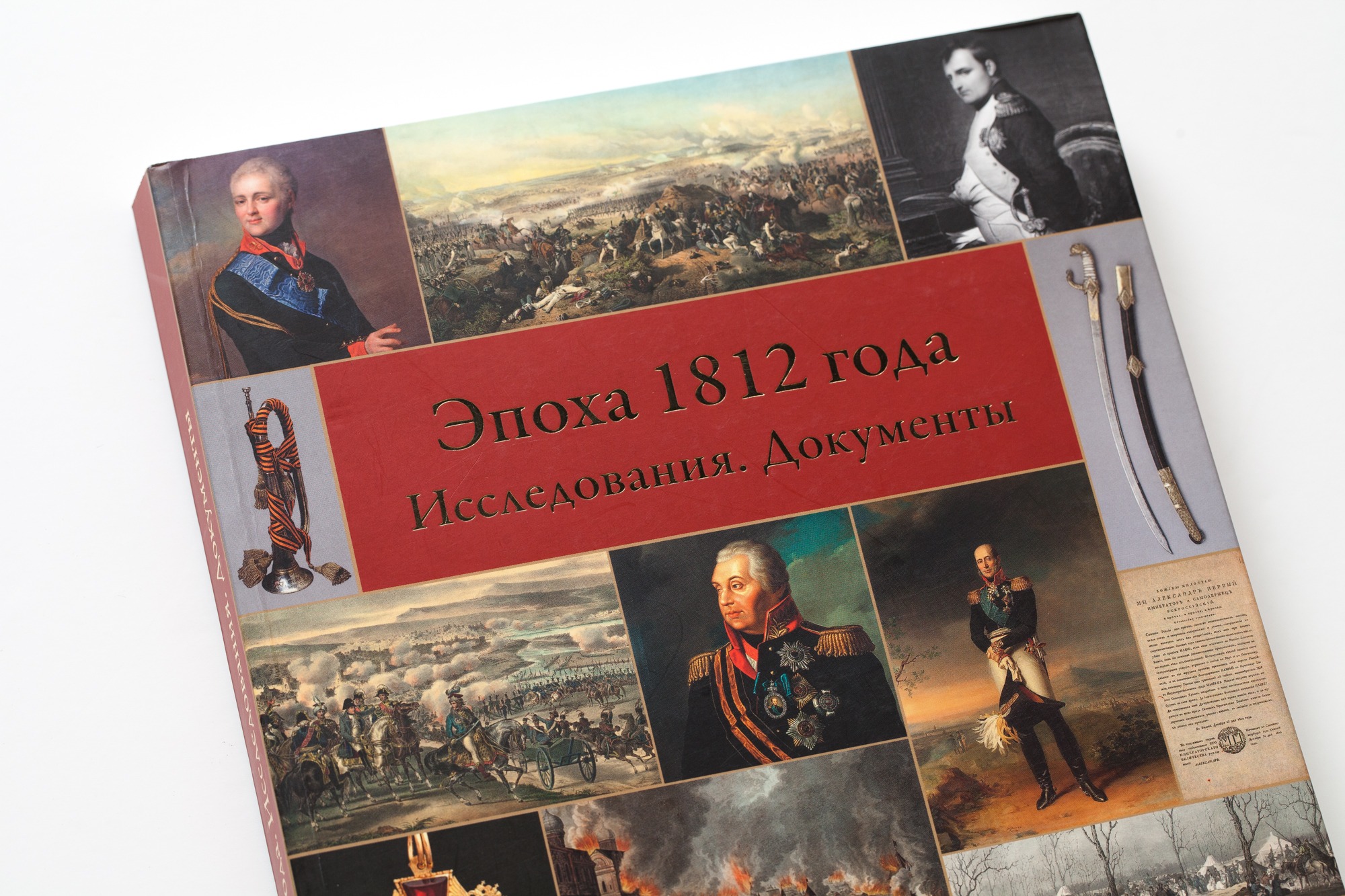 Роковой 1812 Год Книга Лебедев Купить