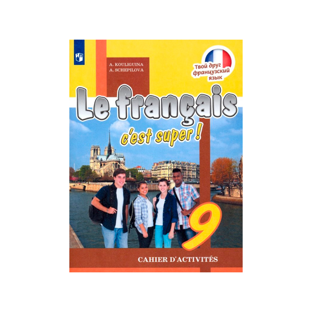 гдз французский язык 5 класс синяя птица тетрадь. французский язык рабочая тетрадь 5 класс. французский язык рабочая тетрадь 5 класс. тетрадь по французскому языку. учебник по французскому синяя птица.