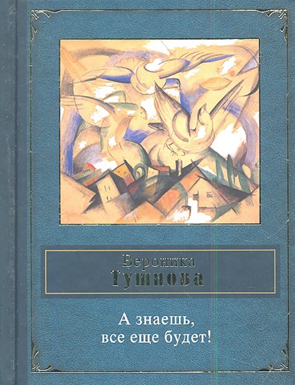 В августе около малых вежей с старым мазаем автор и название. Автор название произведения. Что было дальше афиша. Интересные факты из русской литературы. Знаменитости писатели.