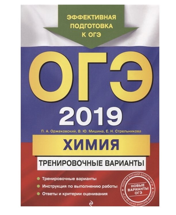 ОГЭ-2019. Информатика. Тематические тренировочные задания