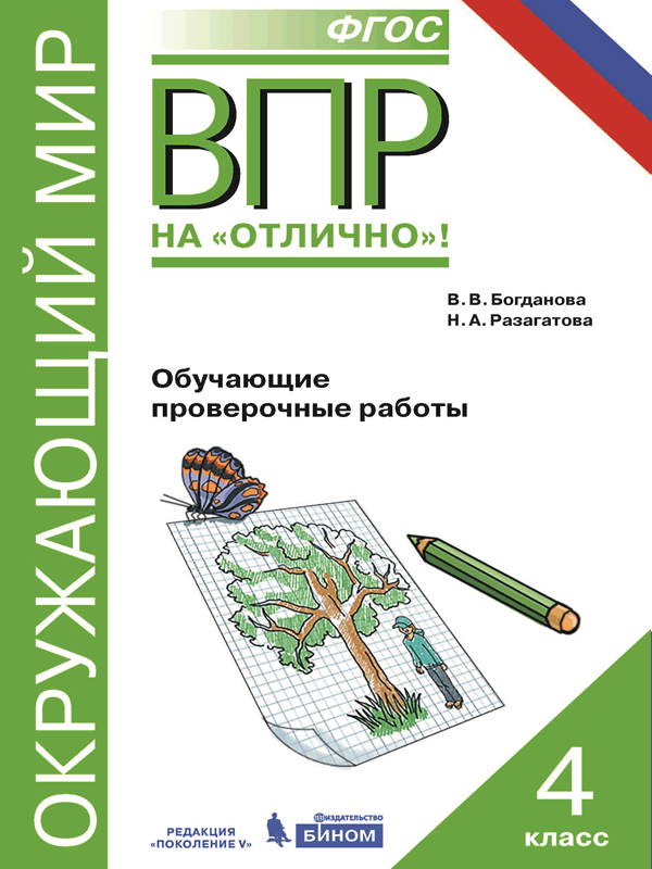Впр по окружающему 4 класс распечатать