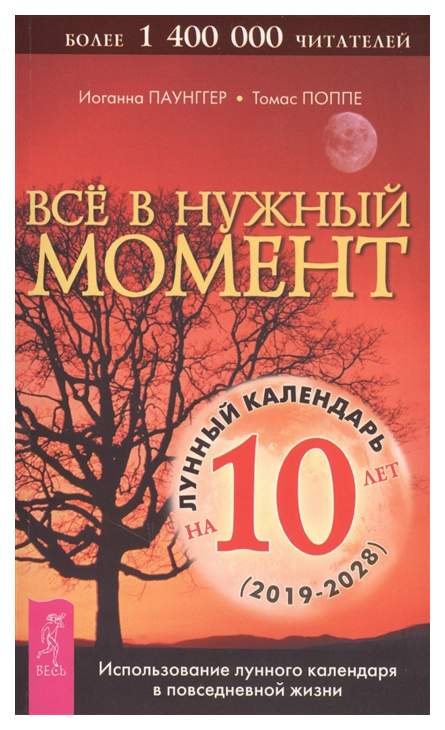 Книга Все В Нужный Момент