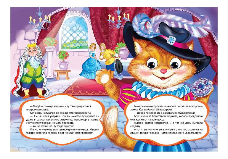 Читать кот в сапогах