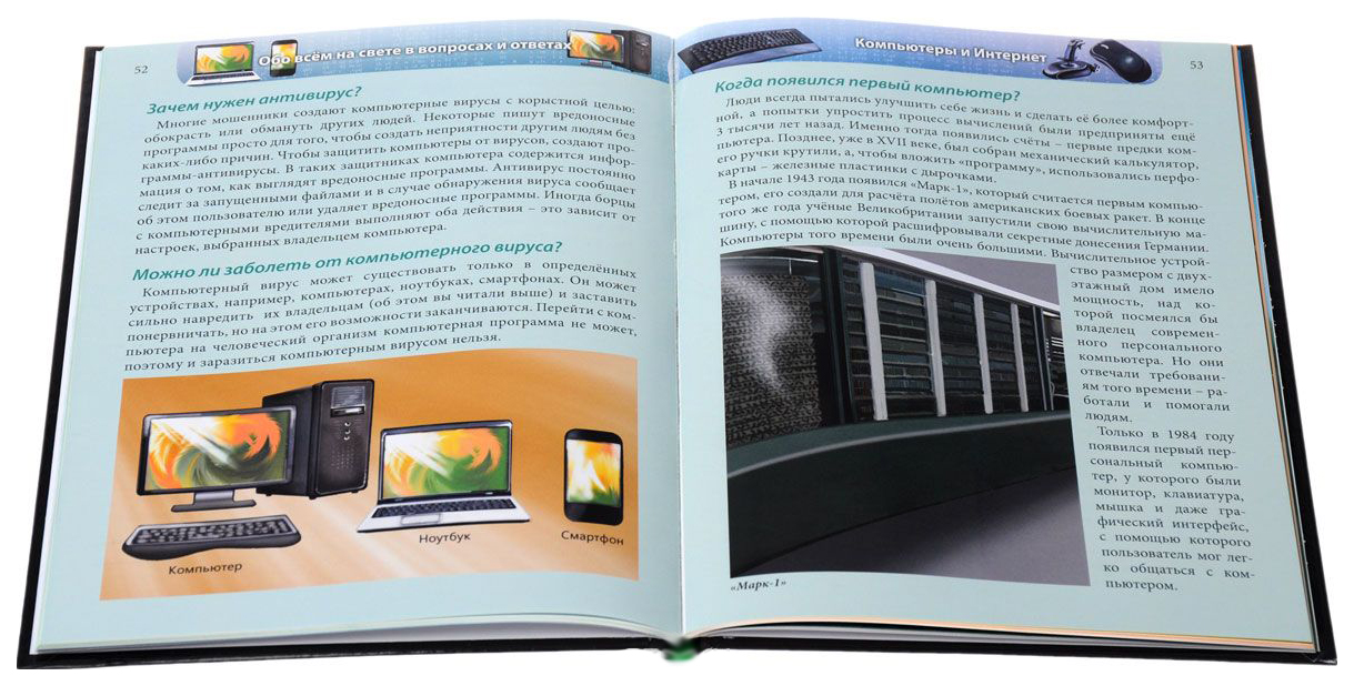 Обо всем на свете. Энциклопедия. Энциклопедия обо всем на свете в вопросах и ответах. Обо всём на светекнига. Книга большая детская энциклопедия.