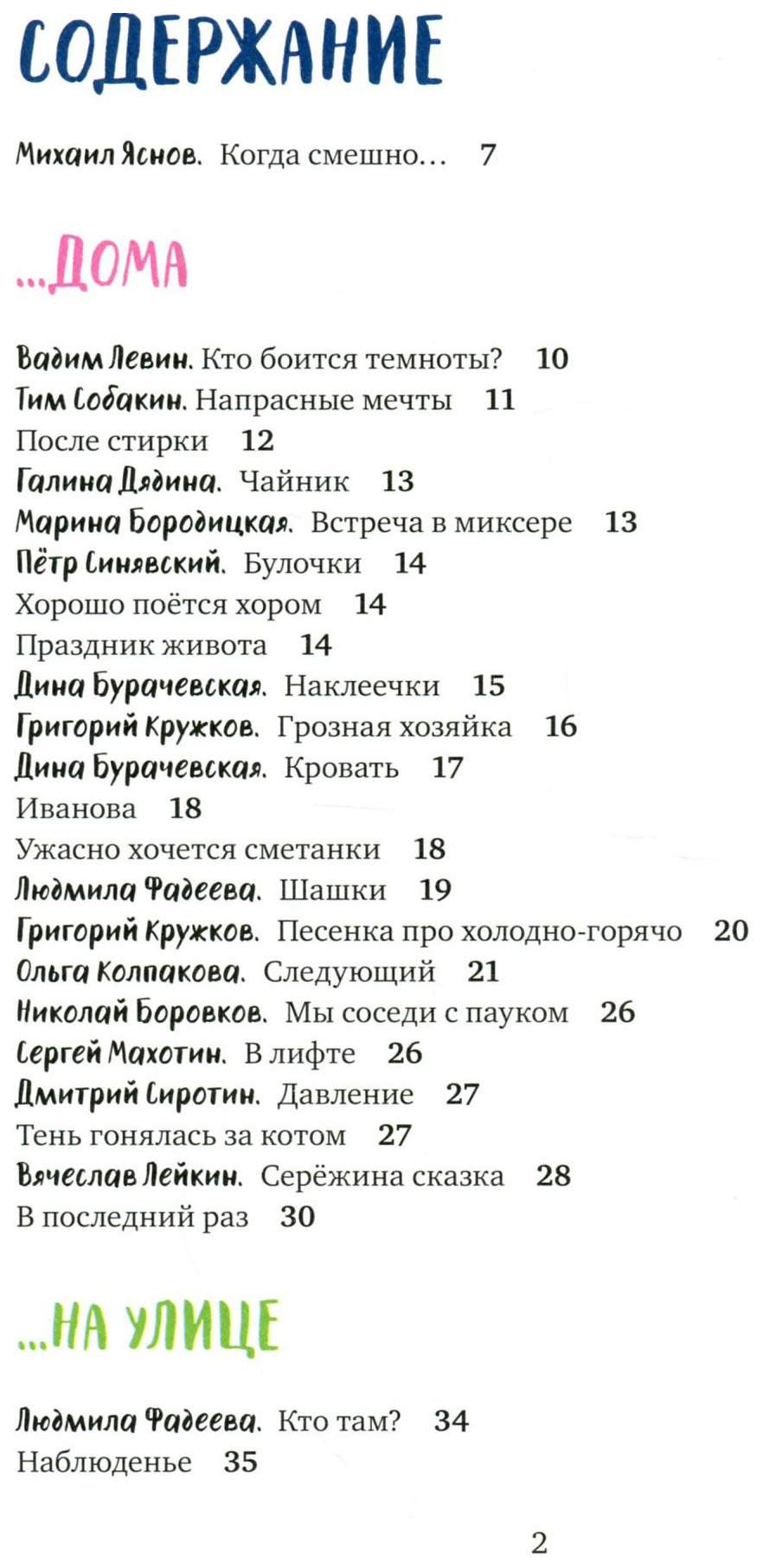 Одним вечерним утром. Лучшие стихи и рассказы современных писателей для  детей - отзывы покупателей на Мегамаркет