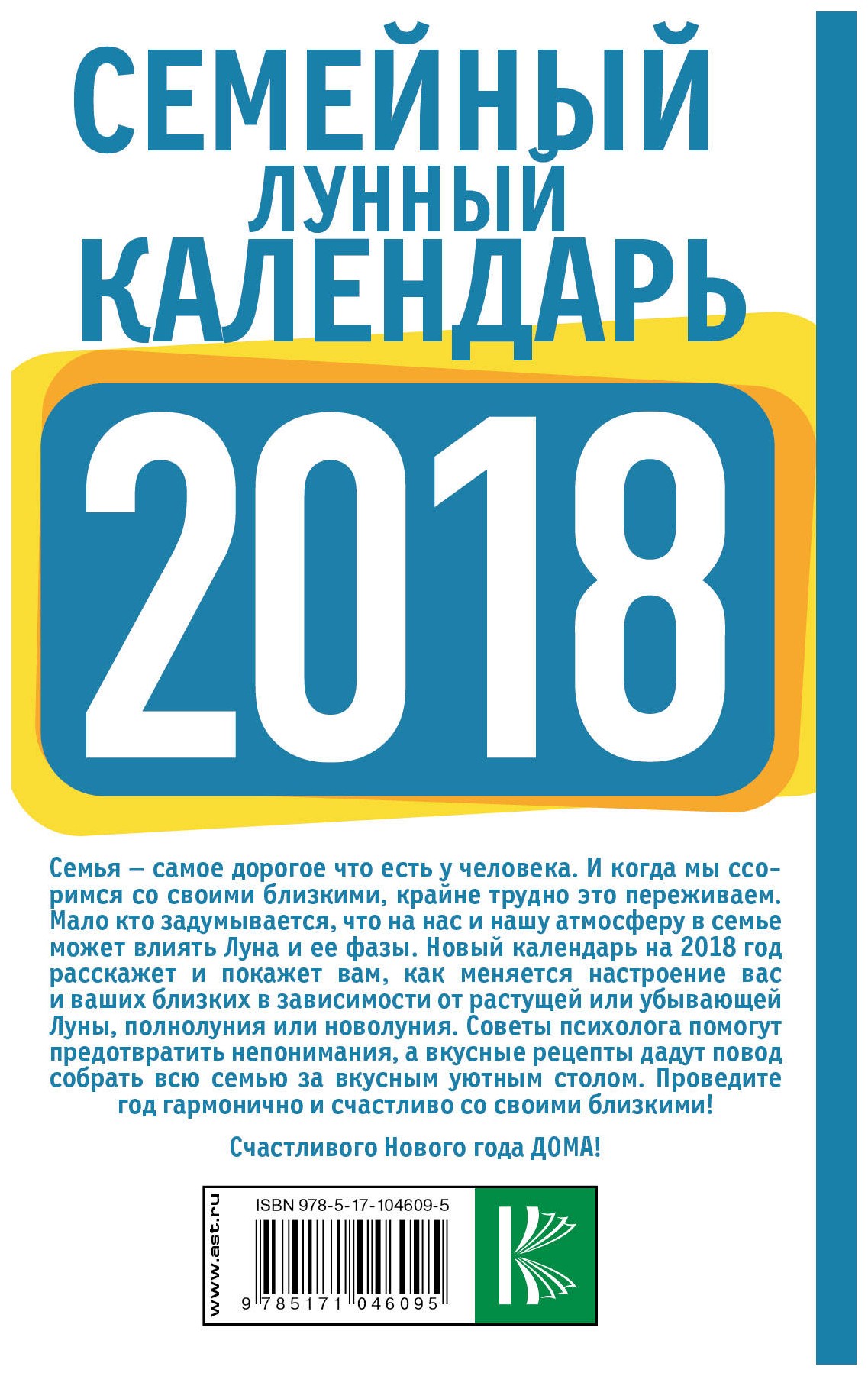 Семейный лунный календарь на 2018 Год – купить в Москве, цены в  интернет-магазинах на Мегамаркет