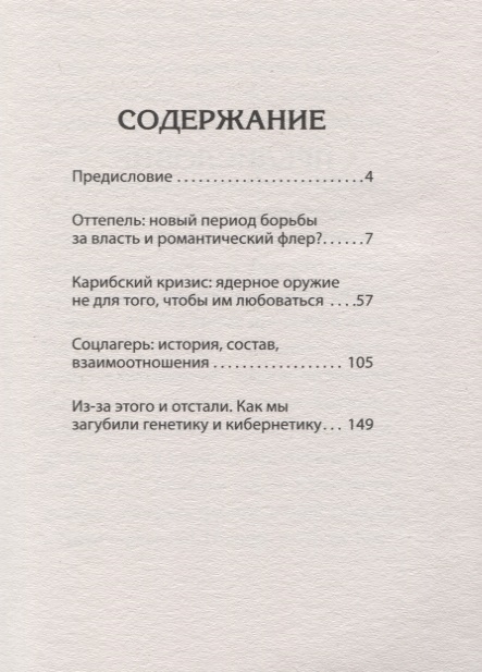 оттепель книга