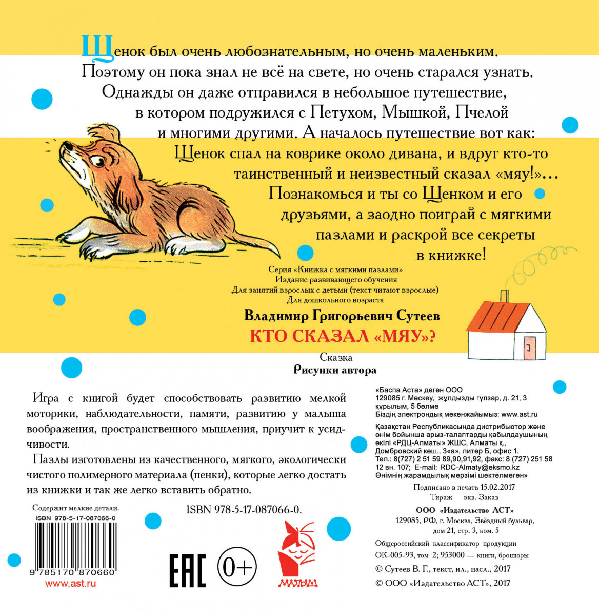 Кто сказал мяу? – купить в Москве, цены в интернет-магазинах на Мегамаркет