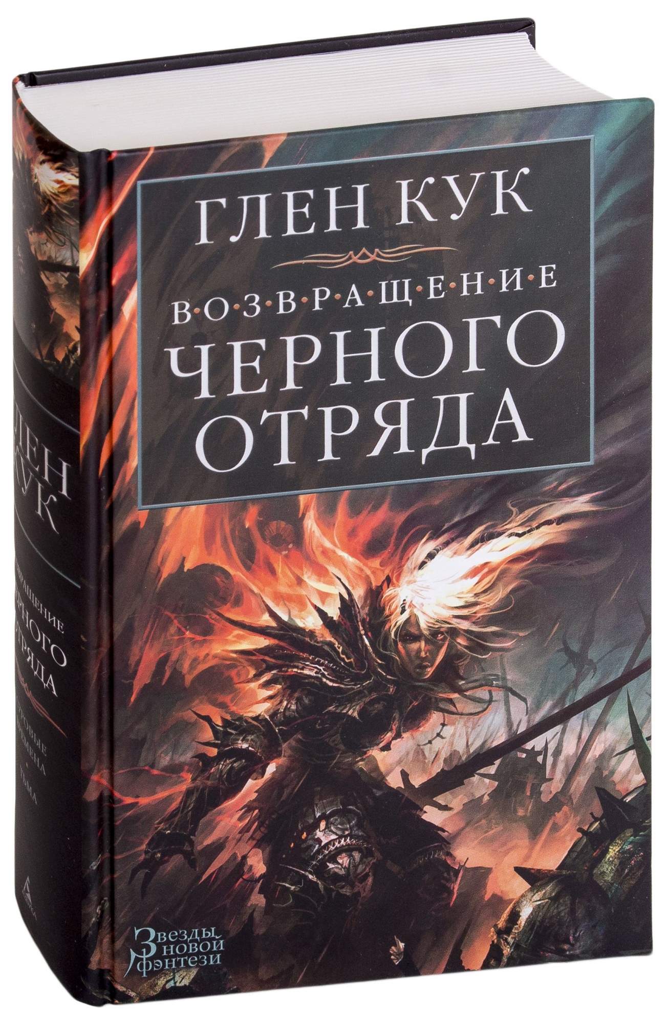 Возвращение Черного Отряда: Суровые Времена, тьма - купить современной  литературы в интернет-магазинах, цены на Мегамаркет |