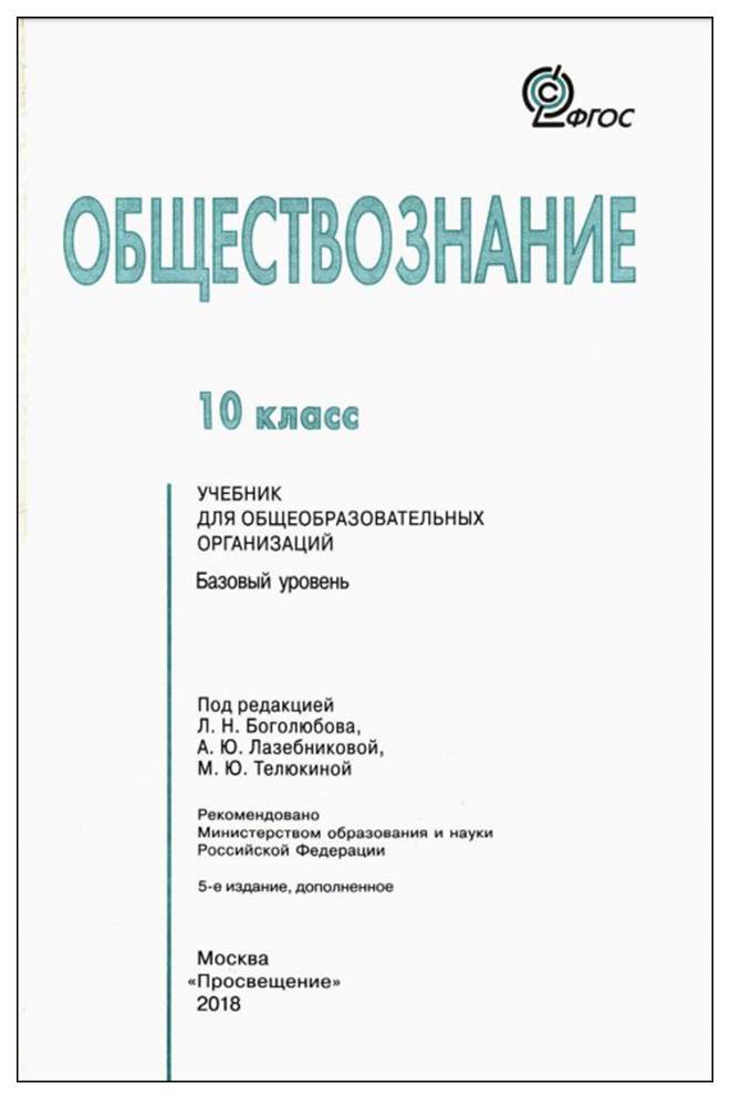 Презентация финансы в экономике 11 класс боголюбов базовый уровень