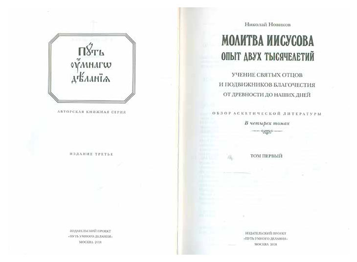 Молитва Иисусова Книги Купить