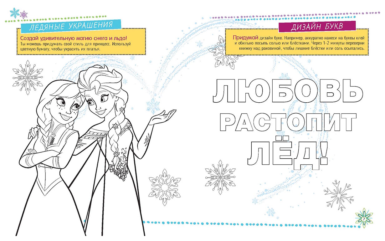 Холодное сердце снежное приключение книга для чтения с цветными картинками