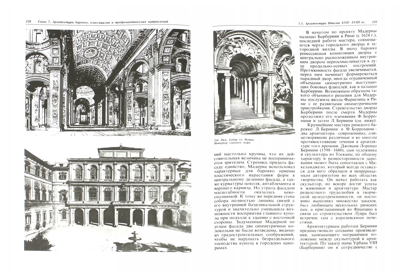 История архитектуры учебник. История архитектуры Герасимов. История архитектуры Годлевский. Герасимов Годлевский история архитектуры. История архитектуры книга.