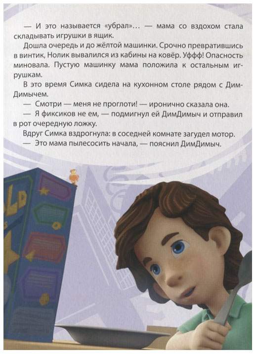 Песня дим димыч панда. Фиксики дим димыча. Дим димыч из фиксиков. Песня дим димыч панда. Канал дим димыч.