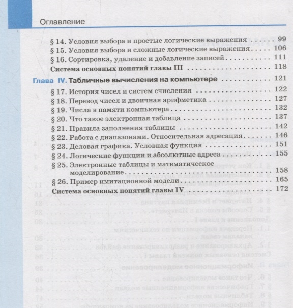 Правила заполнения таблицы 8 класс презентация семакин