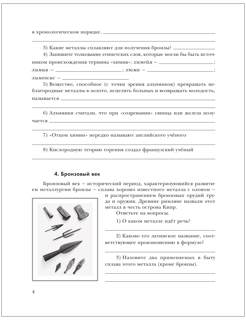 Гара. Химия. 8 кл. Рабочая тетрадь. (Фгос) – купить в Москве, цены в  интернет-магазинах на Мегамаркет