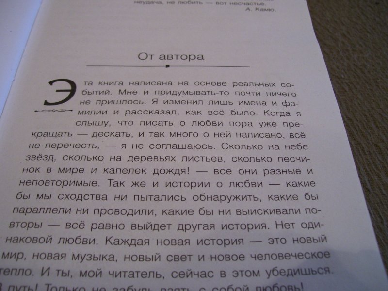 Сколько страниц в книге о любви. Самарский любовь или невыдуманная история сочинение. Сколько страниц в книге любовь к жизни. Любовь или невыдуманная история охарактеризовать. Легенды о любви краткие