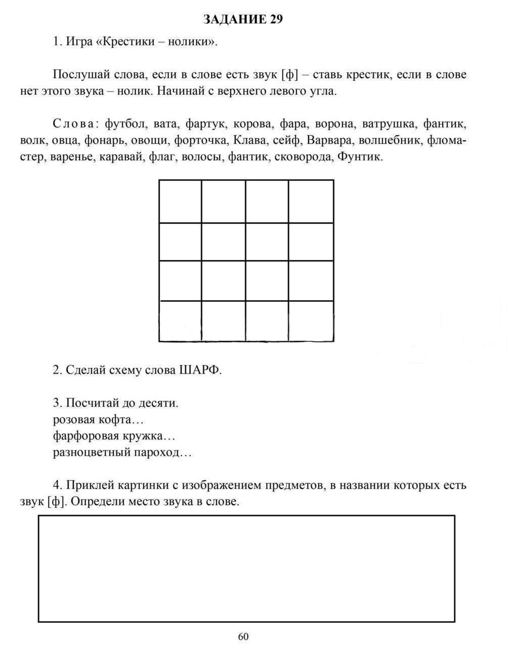 Тетрадь Дошкольника 5-6 лет. логопедические Игры и Упражнения: Домашние  Задания - купить дошкольного обучения в интернет-магазинах, цены на  Мегамаркет |