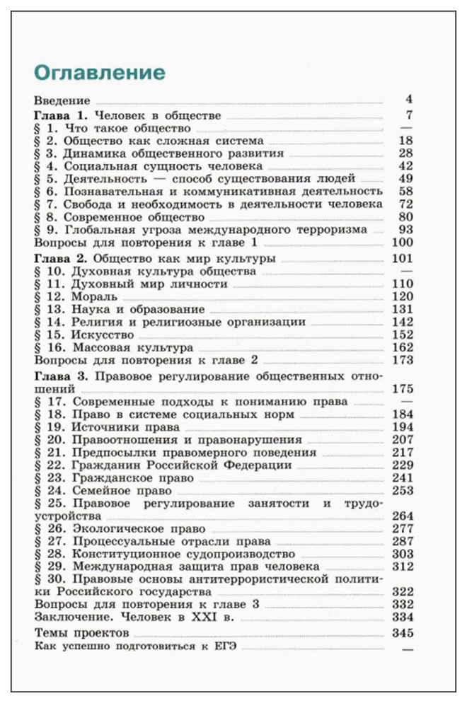 План параграфа по обществознанию 10 класс боголюбов