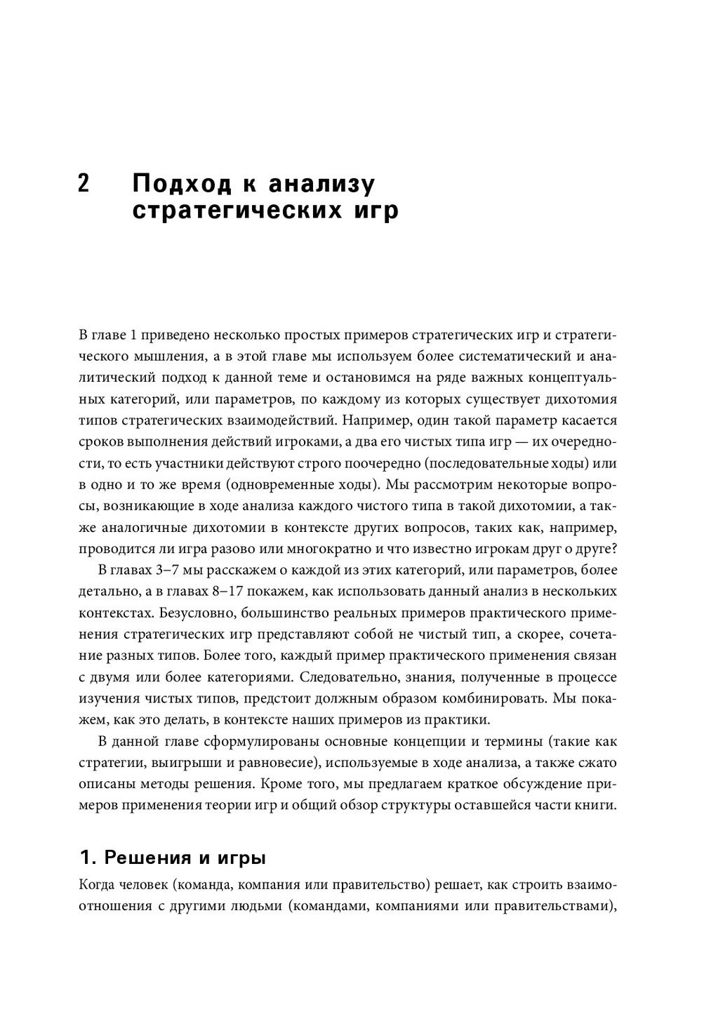 Стратегические игры. Доступный учебник по теории игр – характеристики на  Мегамаркет