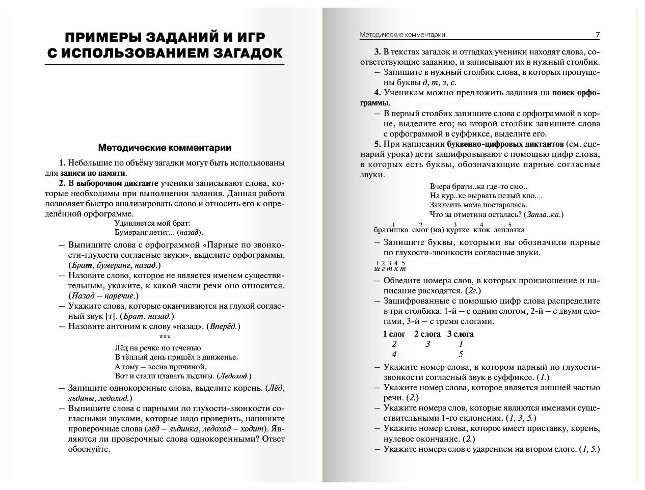 Парные согласные в загадках и отгадках - купить в Москве, цены на  Мегамаркет | 100023298500