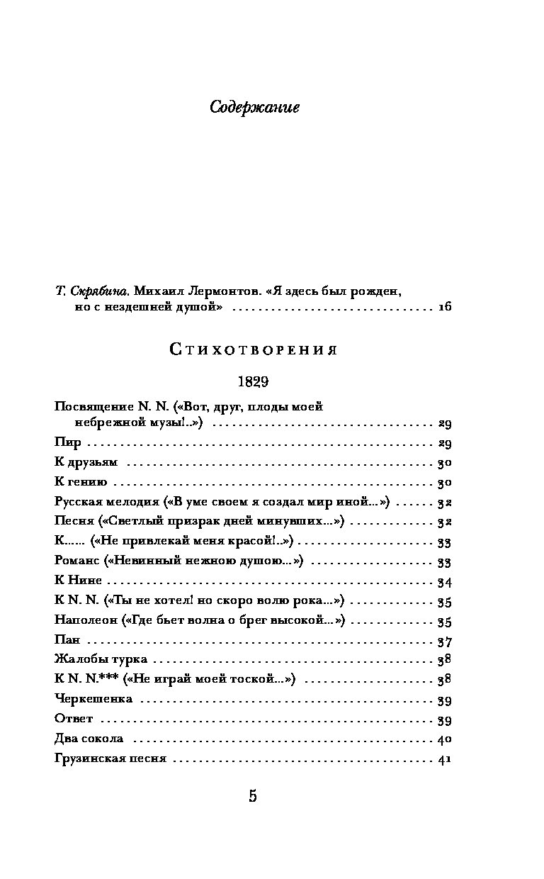 Герой нашего Времени – купить в Москве, цены в интернет-магазинах на  Мегамаркет