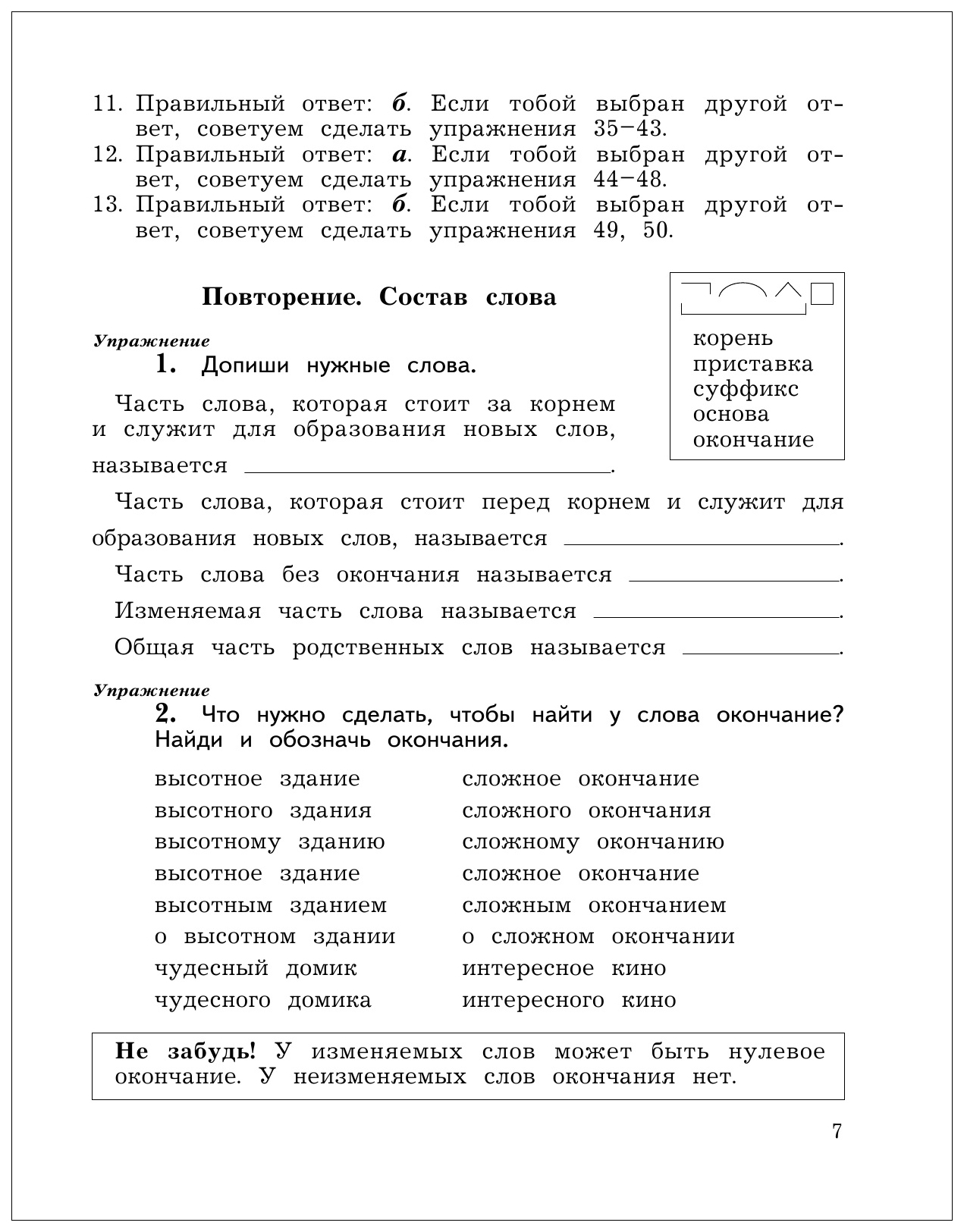 Кузнецова. Учусь писать Без Ошибок. 4 кл. Рабочая тетрадь. (Фгос) - купить  рабочей тетради в интернет-магазинах, цены на Мегамаркет |