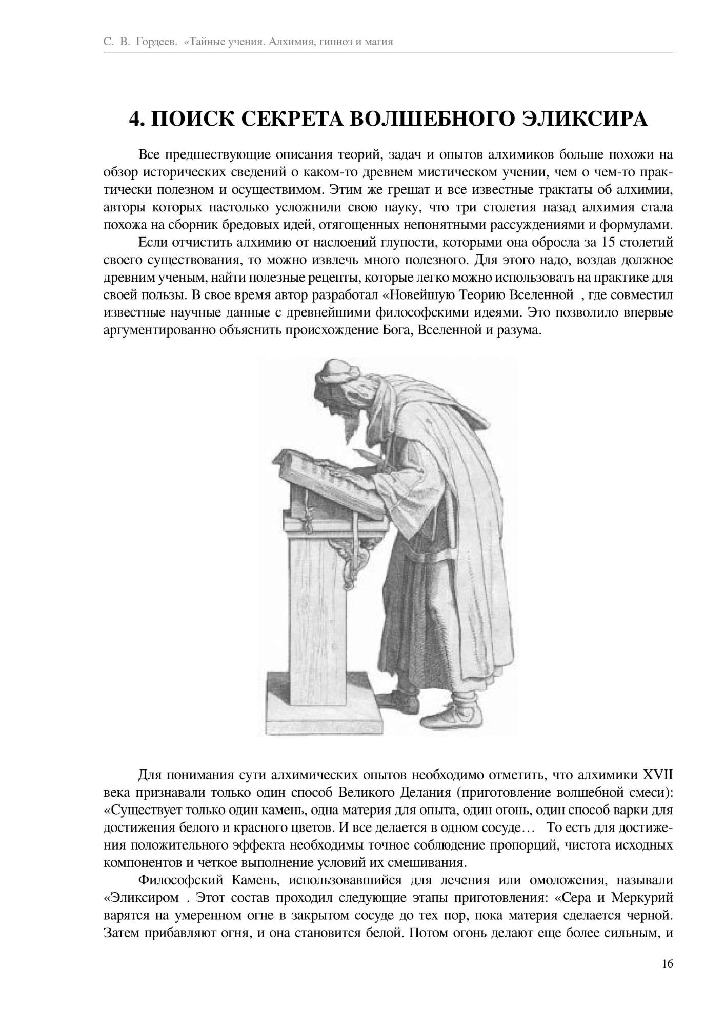 Тайные Учения. Алхимия, Гипноз и Магия – купить в Москве, цены в  интернет-магазинах на Мегамаркет