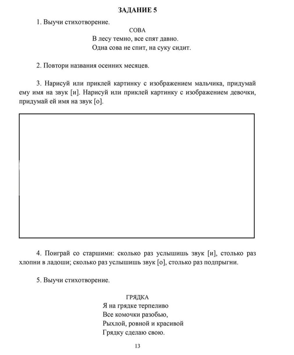 Тетрадь Дошкольника 5-6 лет. логопедические Игры и Упражнения: Домашние  Задания - купить дошкольного обучения в интернет-магазинах, цены на  Мегамаркет |