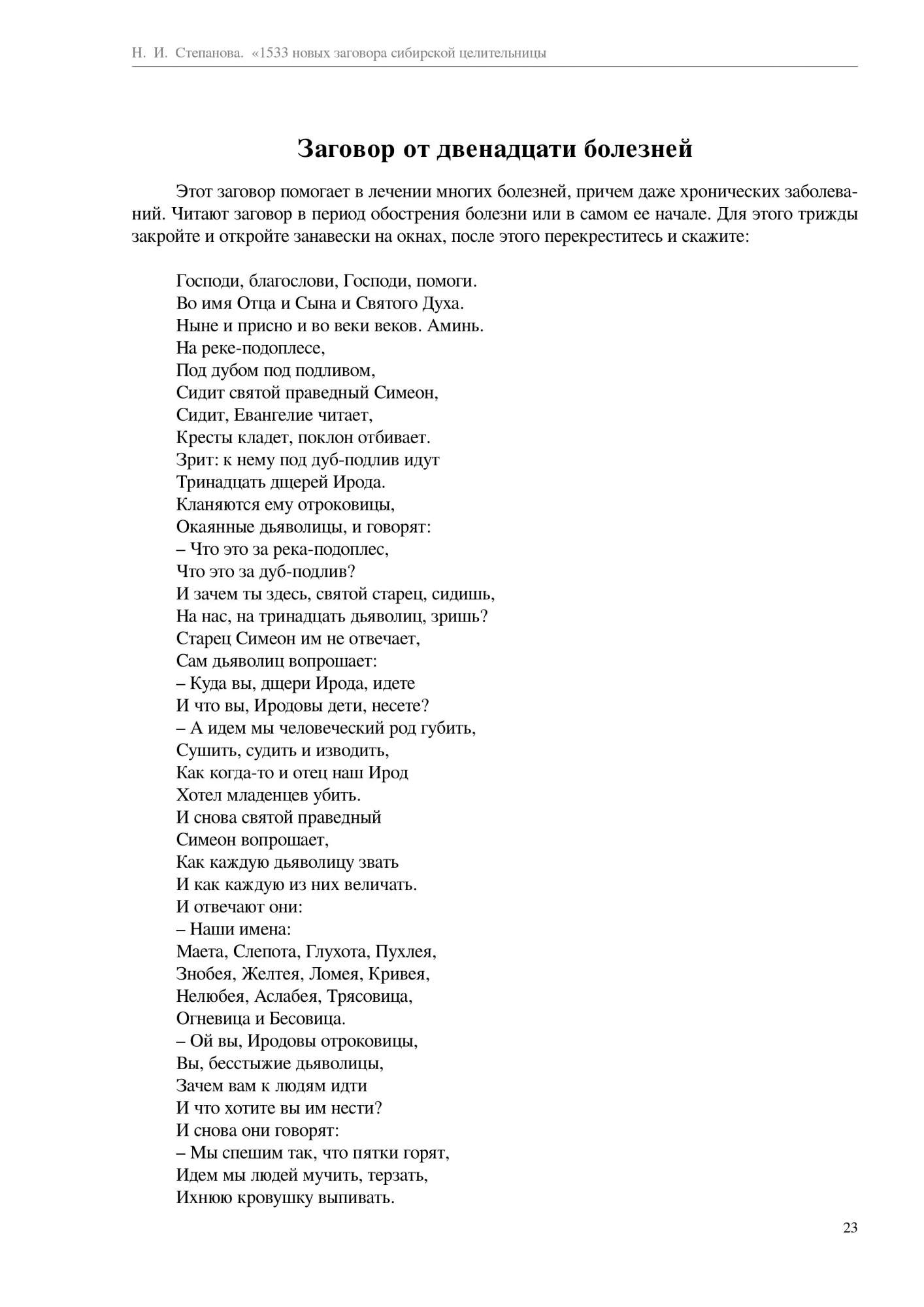 1533 Новых Заговора Сибирской Целительницы – купить в Москве, цены в  интернет-магазинах на Мегамаркет