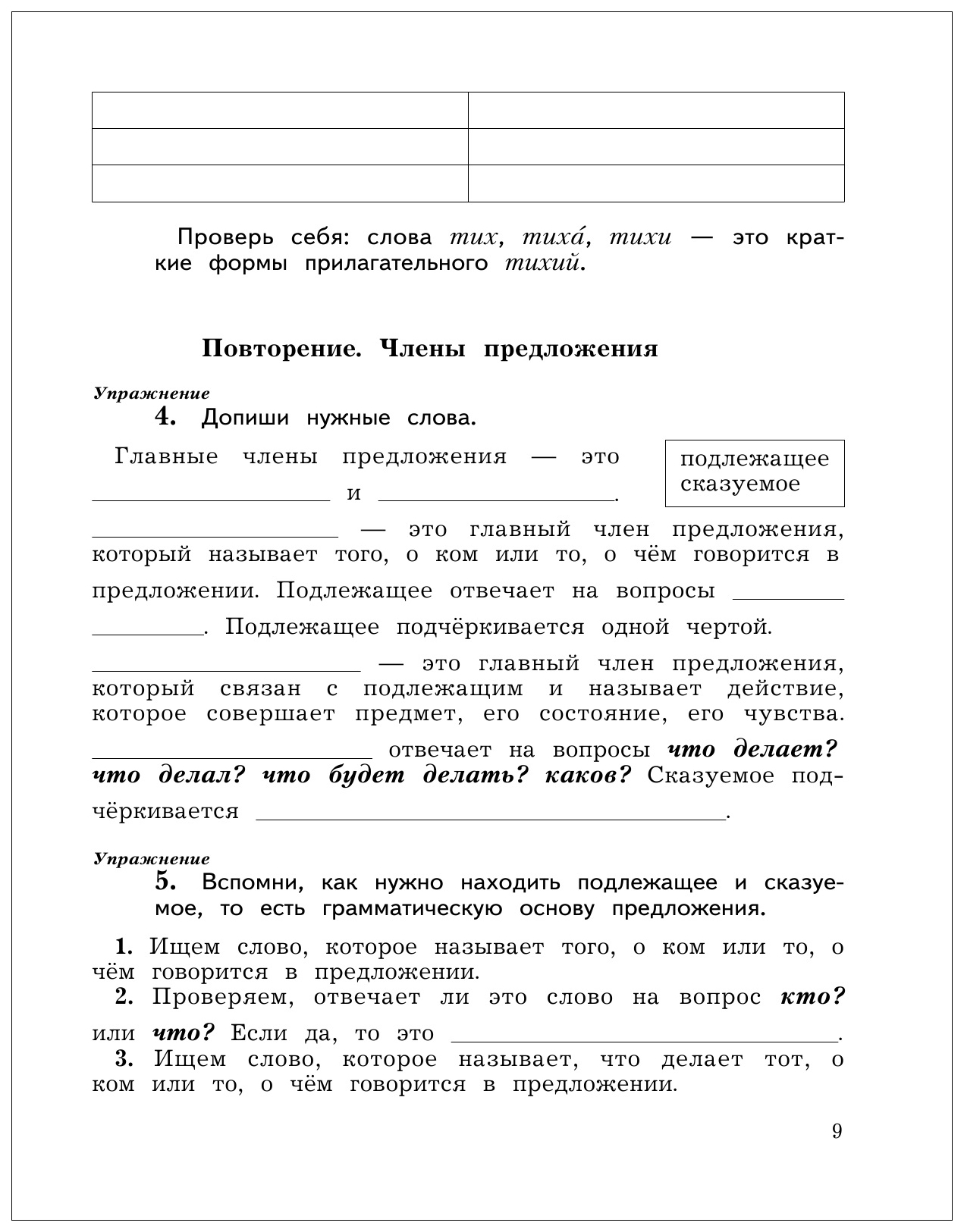 Учусь писать без ошибок 4. Учусь писать без ошибок 4