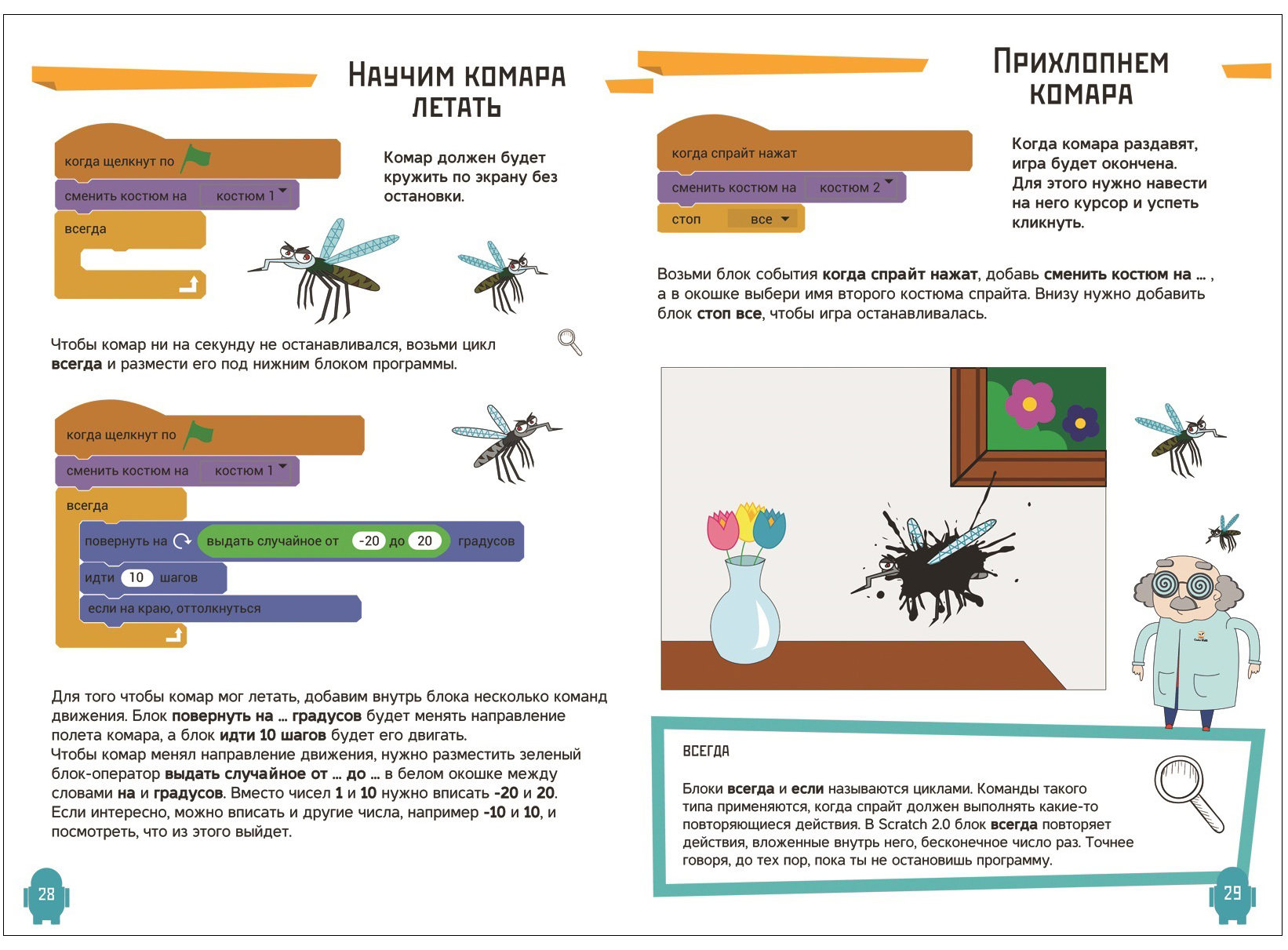 Программирование Для Детей Книга Купить