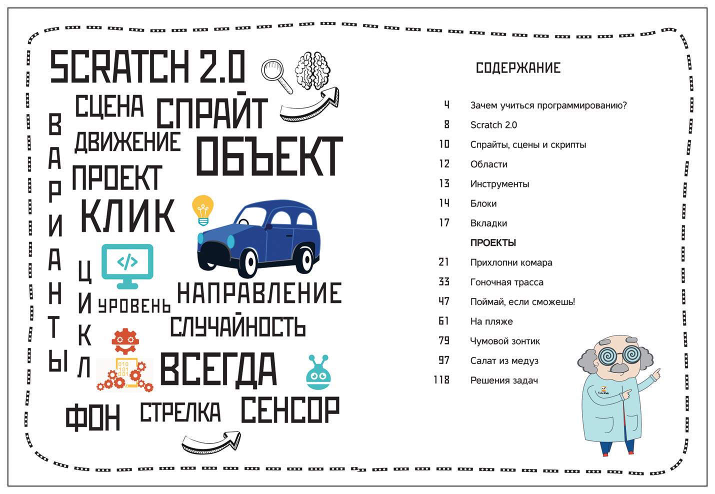 Программирование для Детей. Видеоигры на Scratch – купить в Москве, цены в  интернет-магазинах на Мегамаркет