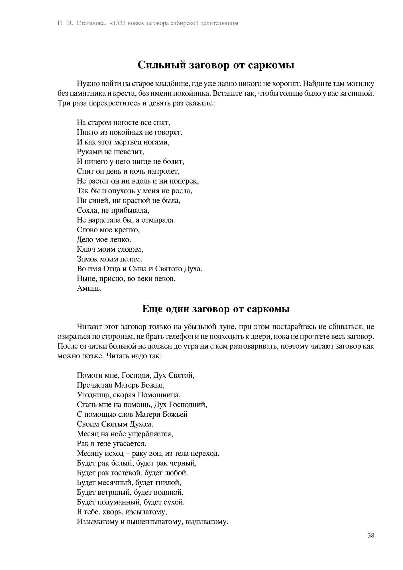 1533 Новых Заговора Сибирской Целительницы – купить в Москве, цены в  интернет-магазинах на Мегамаркет